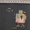 ROBA Music Theatre - Doodle Bubibi