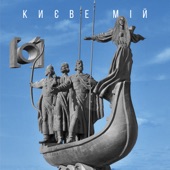 Києве мій artwork