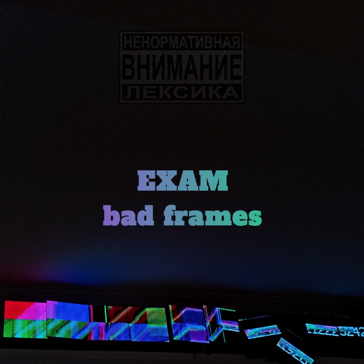 Песня frame