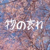 Cherry Blossom - Single