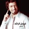 Ana Maly Galset Mohamed Ben Fahd - Faisal Al Rashed lyrics