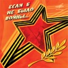 Михаил Ножкин - Последний бой