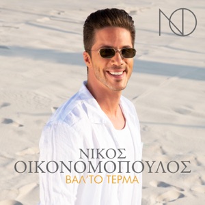 Nikos Oikonomopoulos - Valto Terma - Line Dance Choreographer