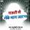 Raauti Se Leke Bhaag Jaayem - Single