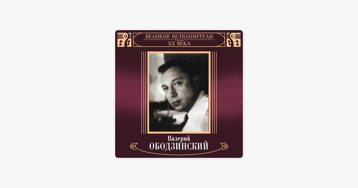 Ободзинский восточная песня. Обложки для mp3 файлов Валерий Ободзинский - я не хочу тебя терять.