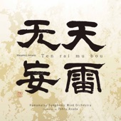 Far Away (From "Hyouheki") [Arr. M. Asari for Wind Orchestra] artwork
