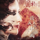 China On The Fingertips (Movie "The Code on the Fingertips" Title Song) artwork