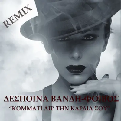 Kommati Ap'Tin Kardia Sou (Remix) - Single - Despina Vandi