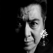 Kobushi - EP - Yutaka Yamakawa