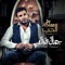 Erfaey Rasek - Gamal Fouad lyrics