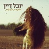 סופרת ת׳דקות - Single