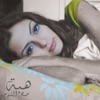 صح النوم - EP