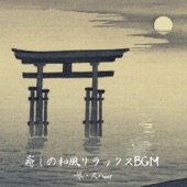 Japanese Zen Relax Music - EP artwork