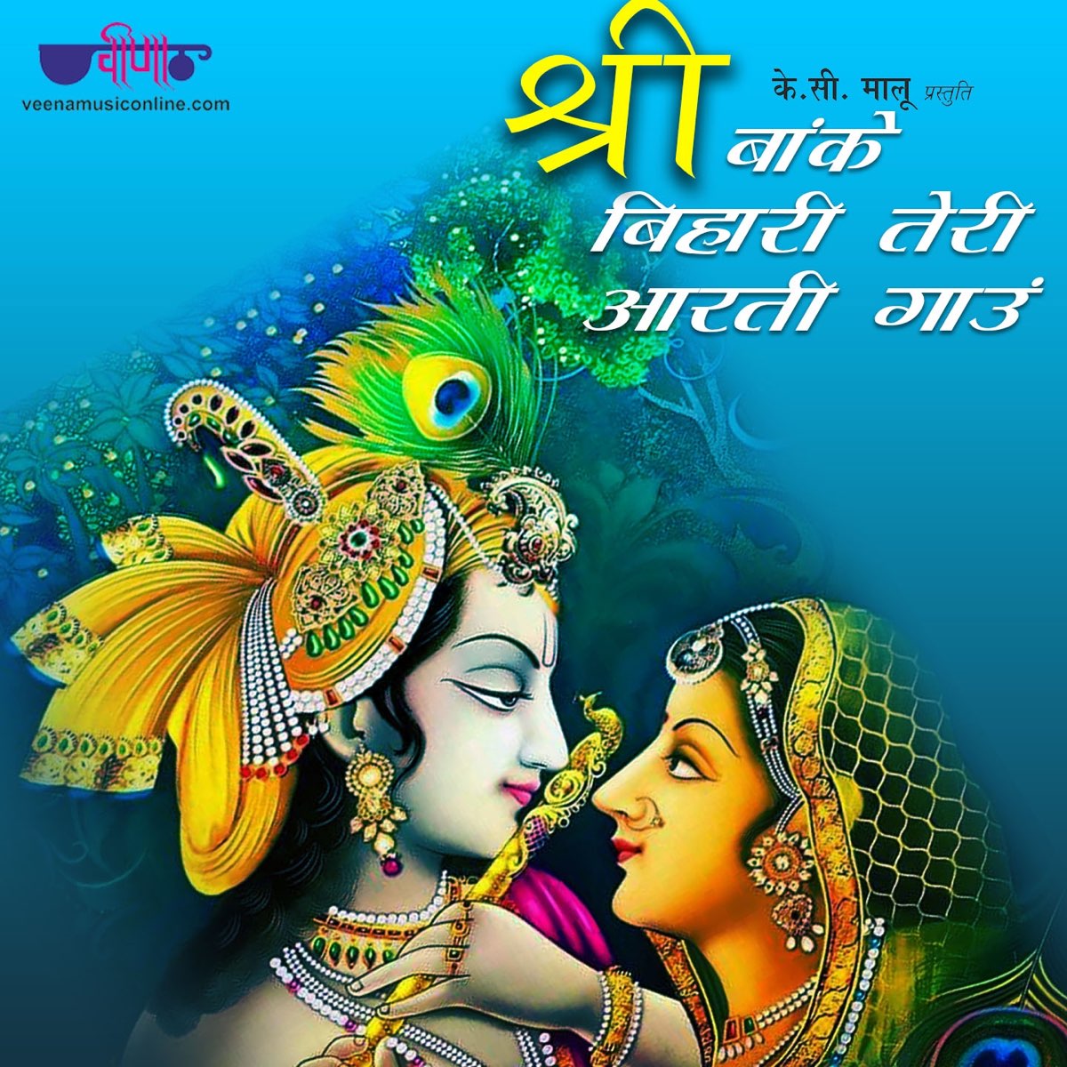 ‎Shri Banke Bihari Teri Aarti Gaun - Single by Satish Dehra & Mukul ...