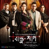 Bastushaap (Original Motion Picture Soundtrack) - EP