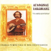 Agathonas Iakovidis - To Kalokairi Tora