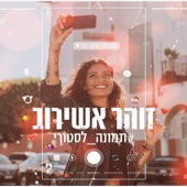 תמונה לסטורי artwork