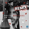 An Eisai Erotas (DJ Flikas Remix) - Single