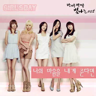 Twinkle Twinkle (Original Television Soundtrack), Pt. 3 - Single - Girls' Day Twinkle Twinkle (Original Television Soundtrack), Pt. 3 - Single - Girls' Day