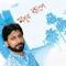 Mone Ki Dwidha Rekhe Gele - Manomay Bhattacharya lyrics