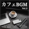 お家でカフェBGM ボサノバギター artwork