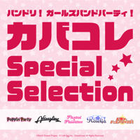 バンドリ! ガールズバンドパーティ! カバコレ Special Selection - EP