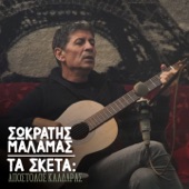 Ta Sketa: Apostolos Kaldaras - EP artwork