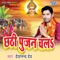 Chhathi Pujan Chala - Devanand Dev lyrics