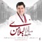 Leylaye Man - Salar Aghili lyrics