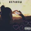 Мудаки - Single album lyrics, reviews, download