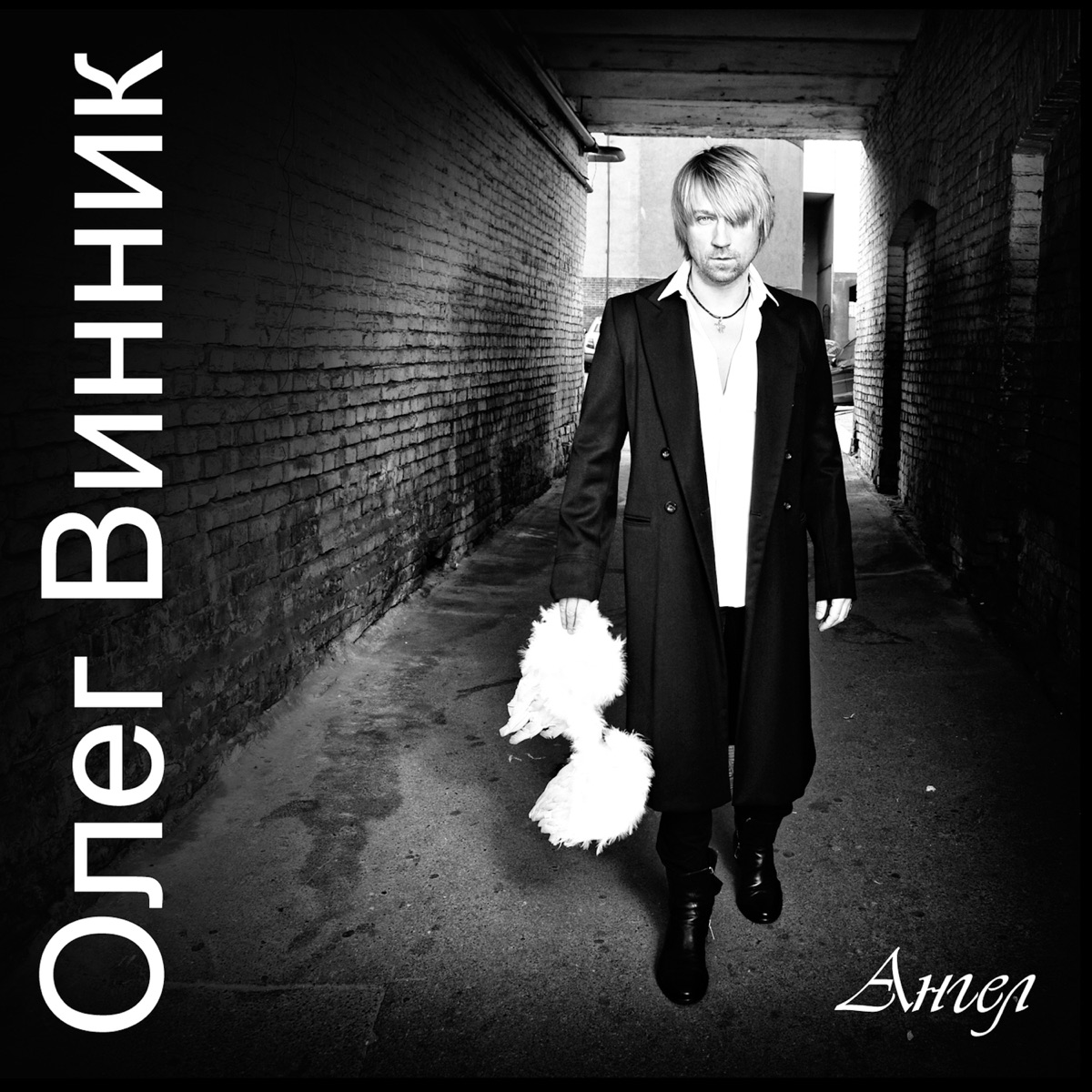 Олег Винник – Ангел: слушать и скачать mp3 песню