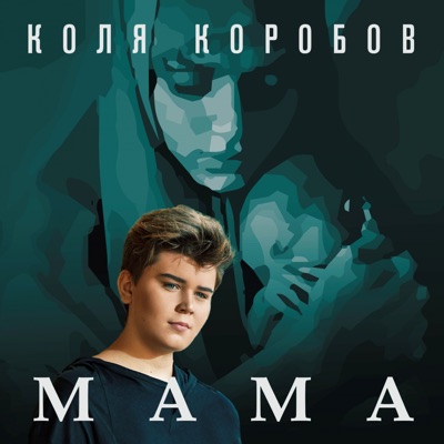 Коля коробов и воробьев