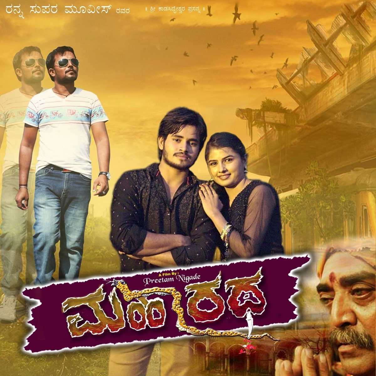 ‎maharatha (original Motion Picture Soundtrack) - Ep By Amit Chougule 