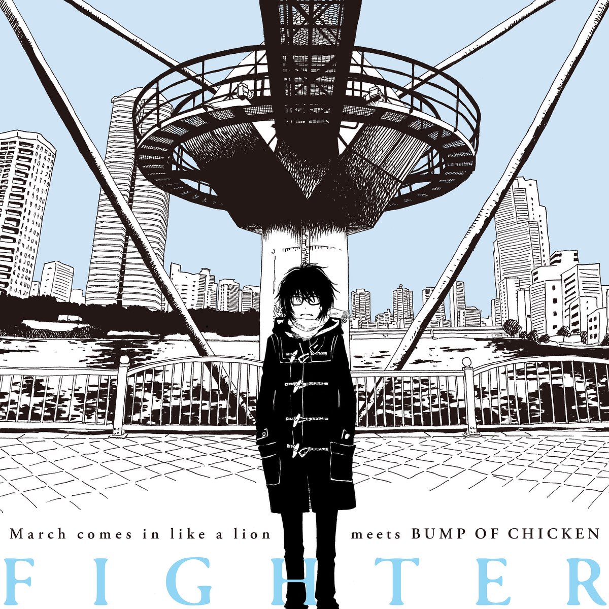 Fighter - Single by BUMP OF CHICKEN 