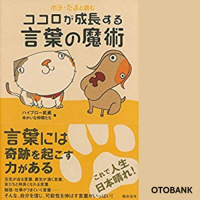 ポチ たまと読む ココロが成長する言葉の魔術 Itsmon いつもん