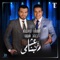 Ashamy Fe Rabena (feat. Ahmed Sheba) - Ehab Tawfik lyrics