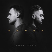 Камин (feat. JONY) artwork