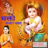 Bhakto Gaao Re Badhai - Single