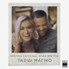 Taxidi Magiko (feat. Ilias Vrettos) - Single