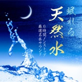 6Hour Deep Sleep Water, Relaxing Water artwork