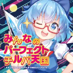 Everyone's Perfect Cirpa Heaven (Cirno's Perfect Math Class Cover Album) - IOSYS Everyone's Perfect Cirpa Heaven (Cirno's Perfect Math Class Cover Album) - IOSYS
