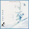 小至 (電視劇《白髮》主題曲) [with 李治廷] - Single album lyrics, reviews, download