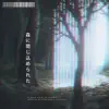 Trapped In the Woods - Single album lyrics, reviews, download
