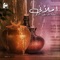 فأنت كل أريد artwork