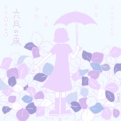 六月の雨 artwork