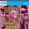 Managara Kaval (Orignal Motion Picture Soundtrack) - EP