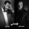 Ewadny, Vol. 2 - Nasrat Al Badr & Nour Al Zain lyrics