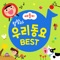 애플비 랄랄라 우리동요 BEST artwork