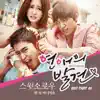 별 일 아니에요 (From "연애의 발견) - Single album lyrics, reviews, download