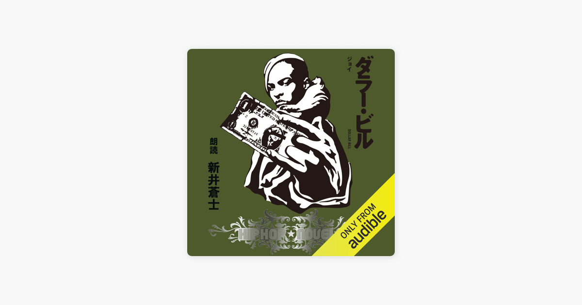 ダラー ビル Hiphop Novels On Apple Books